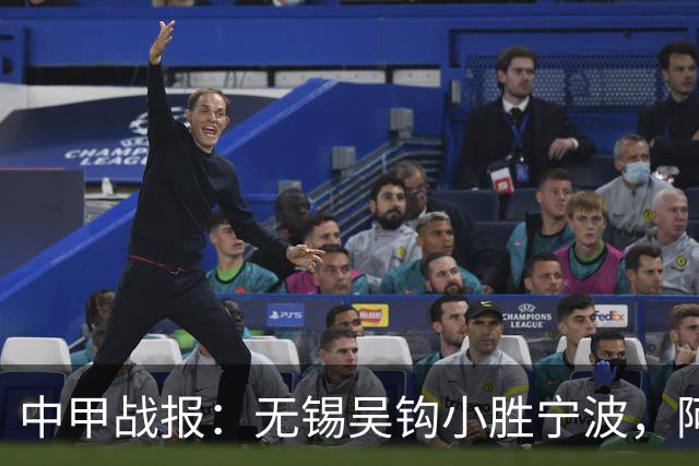 中甲战报：无锡吴钩小胜宁波，阿巴拉辛点睛之笔奠定胜局