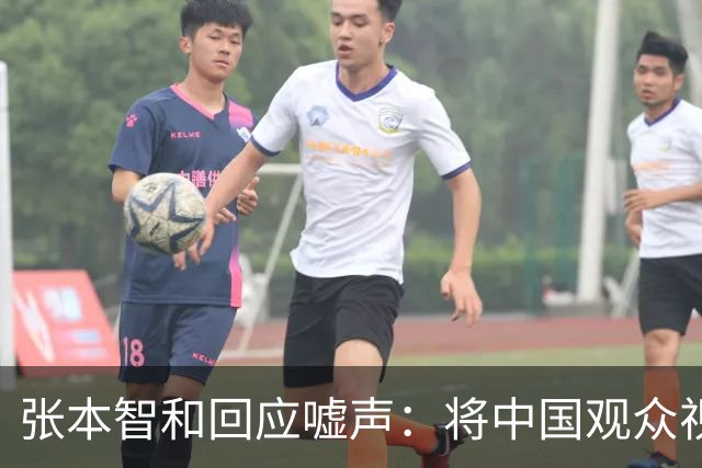 张本智和回应嘘声：将中国观众视为竞争对手