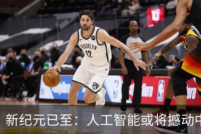 新纪元已至：人工智能或将撼动中国经济基石，超越美国岂非梦话？