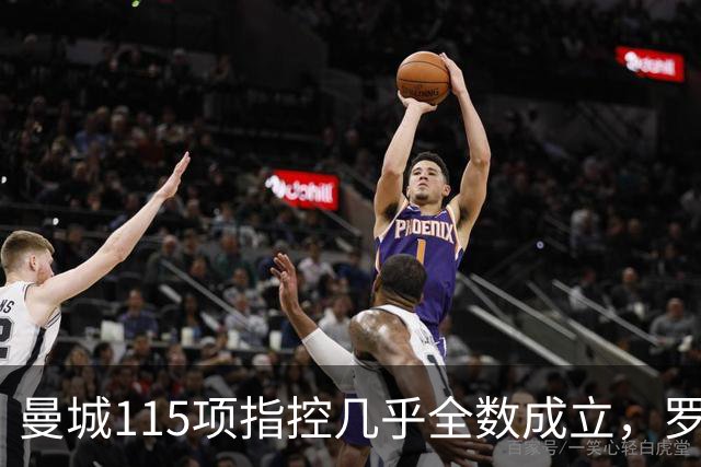 曼城115项指控几乎全数成立，罗德里坚信俱乐部会被证明无辜